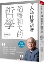The Philosophy of Kazuo Inamori 9863989835 Book Cover