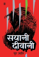 Sayani Deewani 8183619525 Book Cover