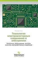 Tekhnologiya Elektromontazhnykh Soedineniy V Elektronike 384739634X Book Cover