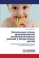 Nachal'nye Etapy Formirovaniya Kommunikativnykh Umeniy U Bezrechevykh Detey 365926119X Book Cover