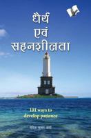 Dhairya Evam Sahenshilta 9381448566 Book Cover