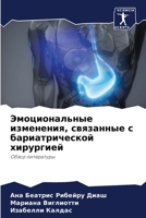 Эмоциональные изменения, связанные с бариатрической хирургией: Обзор литературы 6206028038 Book Cover