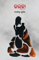 Ulka (Oriya Edition) 1645606325 Book Cover
