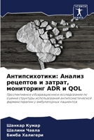 ?????????????: ?????? ???????? ? ??????, ?????????? ADR ? QOL: ????????????? ?????????????? ???????????? ?? ?????? ????????? ????????????? ... ? ???????????? ????????? (Russian Edition) 6207570669 Book Cover