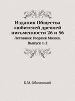 Издания Общества любителей древней письменности 26 и 56: Летовник Георгия Мниха. Выпуск 1-2 5518057261 Book Cover
