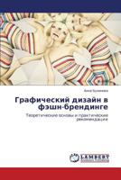 Graficheskiy Dizayn V Feshn-Brendinge 3659265667 Book Cover