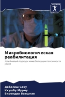 Микробиологическая реабилитация: Устойчивый подход к иммобилизации токсичности урана 620085808X Book Cover