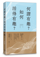 What Is Interesting? How Can We Live an Interesting Life? (Chinese Edition) 6267920097 Book Cover