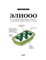 Eliooo - Ru Edition 3952413275 Book Cover