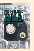 Legends of the VIA 5519561680 Book Cover