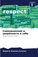 Самоуважение и уверенно& 620560650X Book Cover