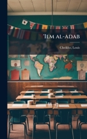 'Ilm al-adab (Arabic Edition) B0FJQHDMKD Book Cover