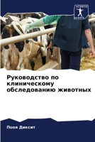 ??????????? ?? ... (Russian Edition) 6207869192 Book Cover