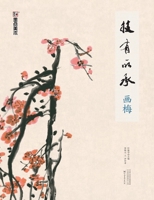 Inheriting the Art: Painting Plums/????-?? (Chinese Edition) 7540145951 Book Cover