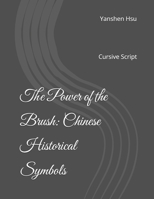 The Power of the Brush: Chinese Historical Symbols. (Cursive Script): 笔精墨妙：中国历史文化符号 B0C87DTVV2 Book Cover