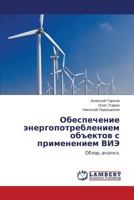 Obespechenie energopotrebleniem ob"ektov s primeneniem VIE: Obzor, analiz. 3846589381 Book Cover