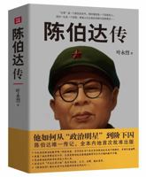 Biography of Chen Boda (Chinese Edition) 7220098146 Book Cover