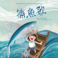 Learning Songs with Colors: The Fishing Song: A bilingual singable book in Traditional Chinese, English, and Pinyin B0CHL7DL41 Book Cover
