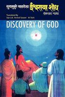 Discovery Of God 1456845179 Book Cover