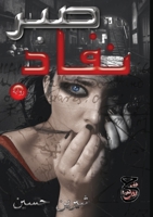 ???? ??? (Arabic Edition) 2290717827 Book Cover