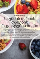 საუზმის შვრიის თასების ... 178357867X Book Cover