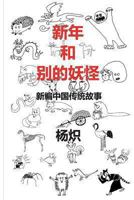 The Chinese New Year and Other Fantastic Creatures - in Chinese 1492867551 Book Cover