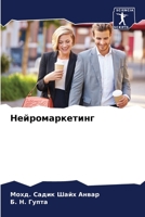 &#1053;&#1077;&#1081;&#1088;&#1086;&#1084;&#1072;&#1088;&#1082;&#1077;&#1090;&#1080;&#1085;&#1075; 6205672081 Book Cover