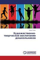 Khudozhestvenno-tvorcheskoe vospitanie doshkol'nikov 3659527831 Book Cover