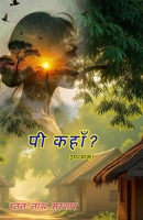 Pee Kahan?: (A Hindi Novel) 936908536X Book Cover