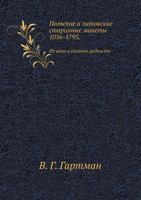 Польские и литовские старинные монеты 1056-1795. Их цена и степень редкости 5424179495 Book Cover