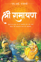 Shri Ramayana 9354405894 Book Cover