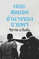 ???? ????? ? ???????? ? ????? (Thai Edition) 1738614204 Book Cover