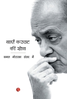 Bayein Karvat Ki Soch (Hb) 812913859X Book Cover