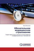 Obyazatel'noe meditsinskoe strakhovanie: Kharakteristika i analiz ispol'zovaniya informatsionnykh tekhnologiy 3659366080 Book Cover