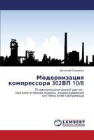 Modernizatsiya kompressora 302VP 10/8: Pnevmomekhanicheskiy raschet, matematicheskaya model', modelirovanie sistemy elektroprivoda 365939095X Book Cover