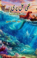 Nanhi Jalpari: (Kids Urdu Novelette) (Urdu Edition) 9358722290 Book Cover