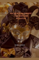 ????? ?????? ??????? ? ... (Alba Longa) (Russian Edition) B0DX6TGTCQ Book Cover