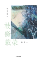 ???? Luxuriance (Chinese Edition) 7521217020 Book Cover
