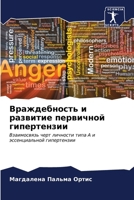 Враждебность и развитие 6206684679 Book Cover