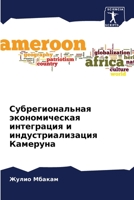 Субрегиональная эконом&# 6205712342 Book Cover