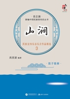 Mountain Stream: Selected Works for Ethnic Chamber Music Concert 3 - Flute Ensemble/??:????????????3,???? (Chinese Edition) 7523115713 Book Cover