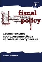 Сравнительное исследование сбора налого& 6204144324 Book Cover