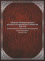 Sbornik Imperatorskogo Russkogo Istoricheskogo Obschestva Tom 124 Bumagi Kabineta Ministrov Imperatritsy Anny Ioannovny. Tom 8, (1738) 5424146724 Book Cover