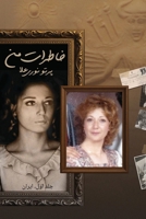 My Memoirs (Persian Edition) 1997503409 Book Cover