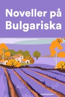 Noveller på Bulgariska: Korta berättelser på Bulgariska för nybörjare och elever på mellanstadiet B0BF3886YT Book Cover