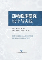 Design and Practice of Clinical Drug Research/??????????? (Chinese Edition) 754787309X Book Cover