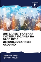 ???????????????? ... IOT &# (Russian Edition) 6207530306 Book Cover