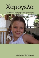 II I I?II I"I (Greek Edition) 1445223139 Book Cover