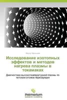 Issledovanie Izotopnykh Effektov I Metodov Nagreva Plazmy V Tokamakakh 3847395459 Book Cover