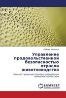 Upravlenie Prodovol'stvennoy Bezopasnost'yu Otrasli Zhivotnovodstva 3847373730 Book Cover
